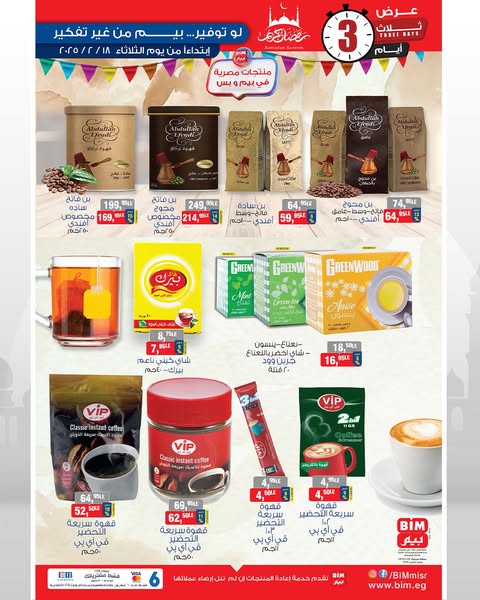 bim offers from 18feb to 20feb 2025 عروض بيم من 18 فبراير حتى 20 فبراير 2025 صفحة رقم 24